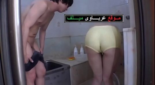 نيك امهات فى الحمام